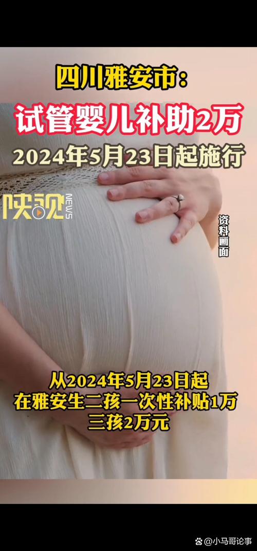 雅安试管婴儿