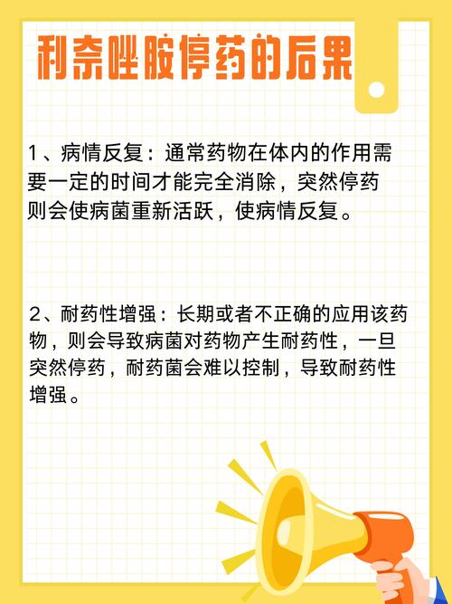 断药后果
