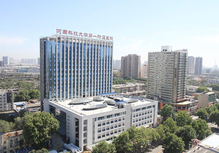 河南科技大学第一附属医院