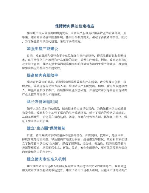保障措施