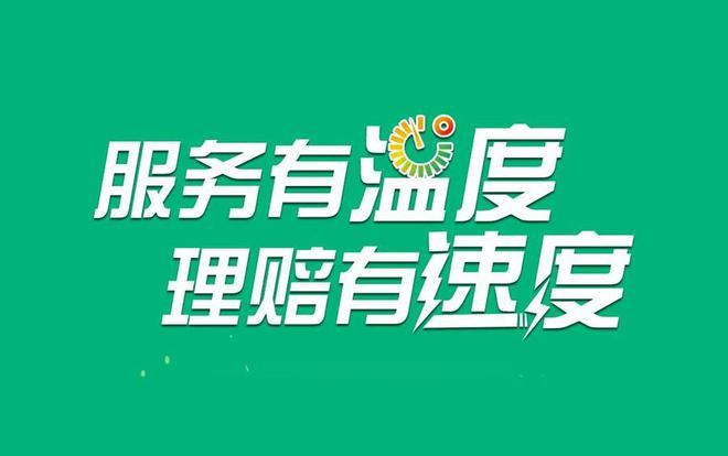 理赔