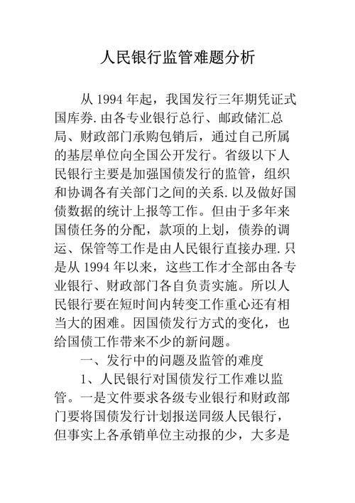 监管难题
