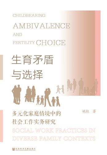 生育矛盾