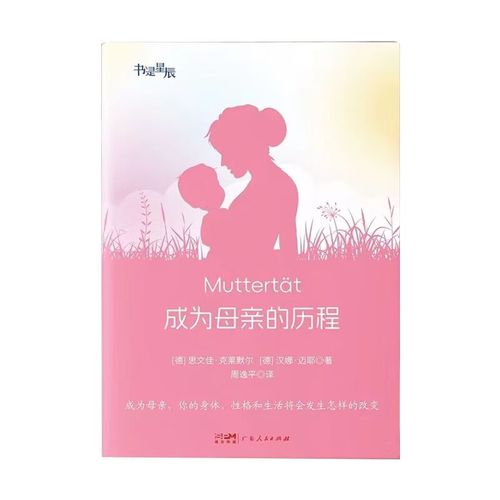母亲历程