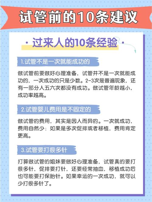 试管婴儿成功经验