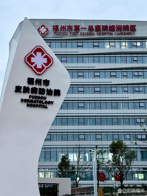 福州医院
