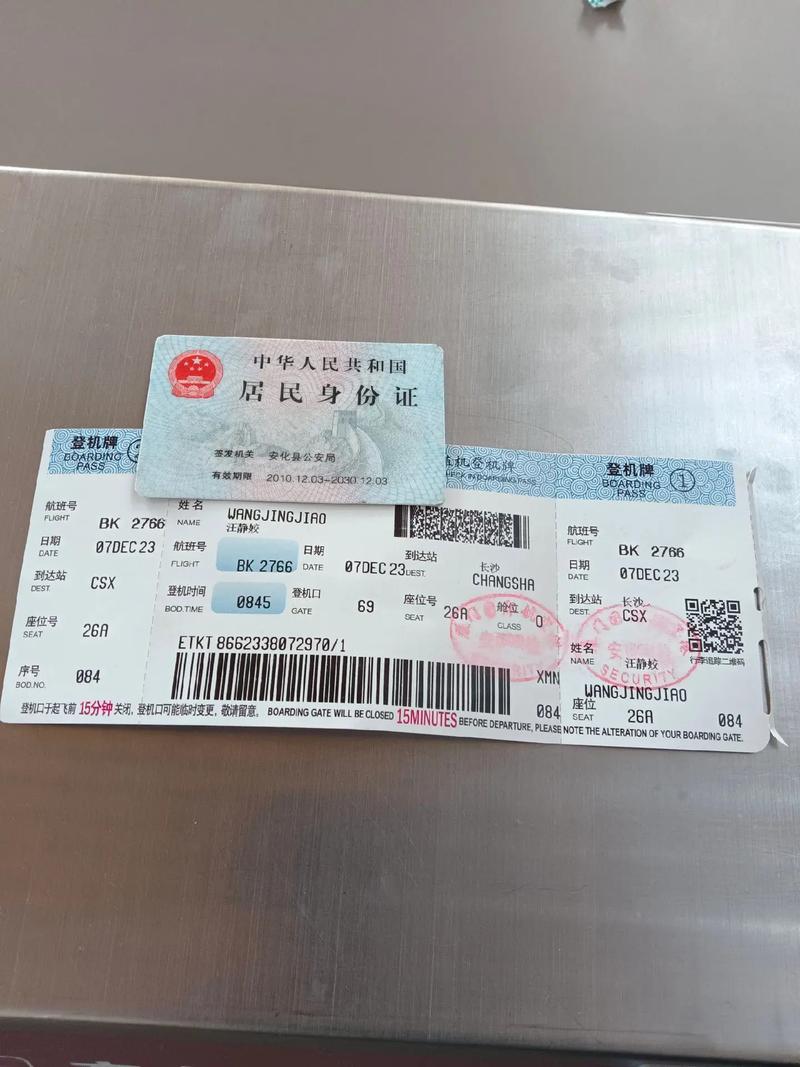  回程机票