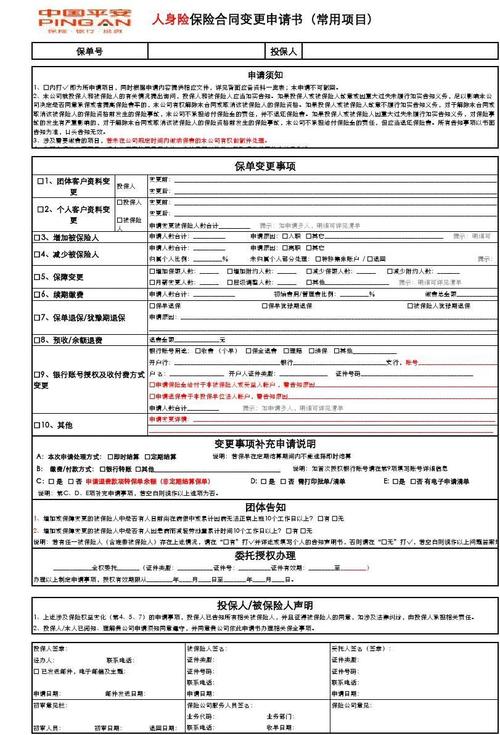 保险合同