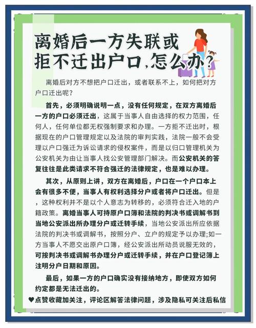 户口问题