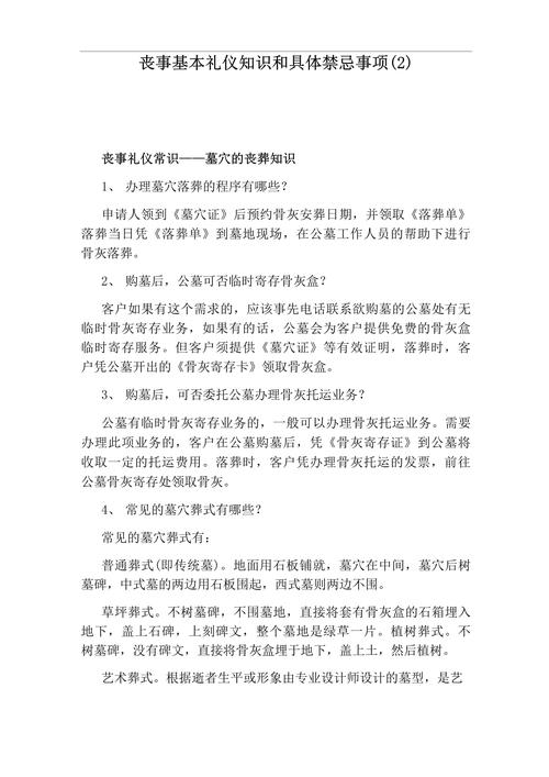 忌讳事项