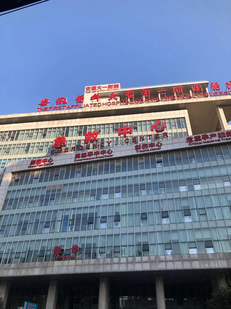 合肥医院