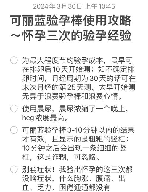  验孕注意事项