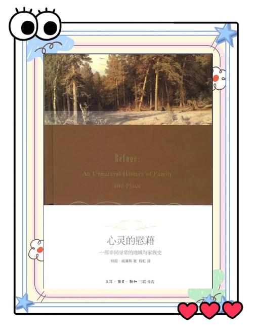  心灵慰藉