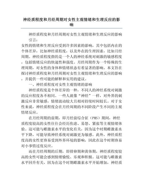 生理影响