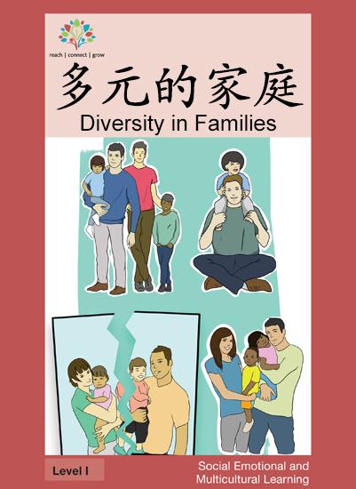  家庭多元化