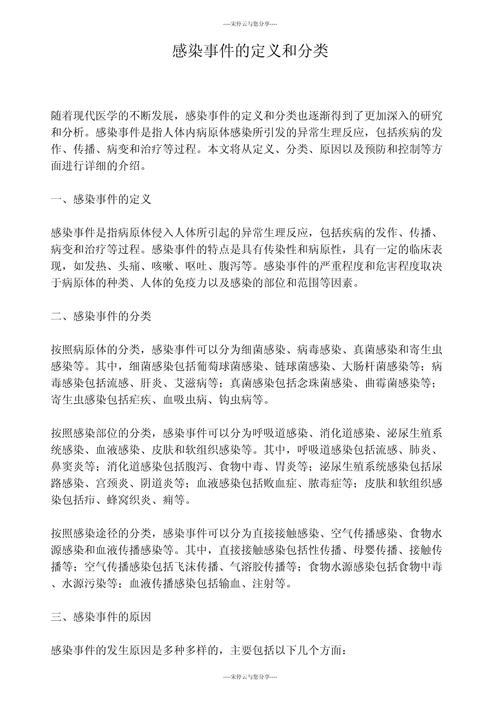 感染事件