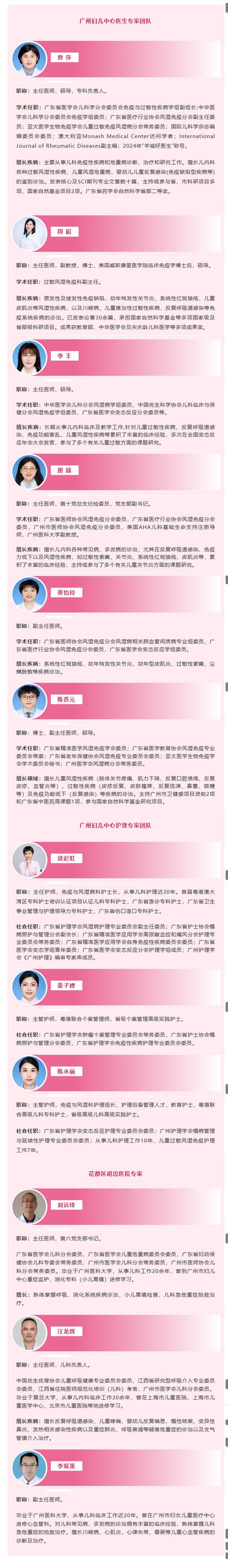 胡忠医生