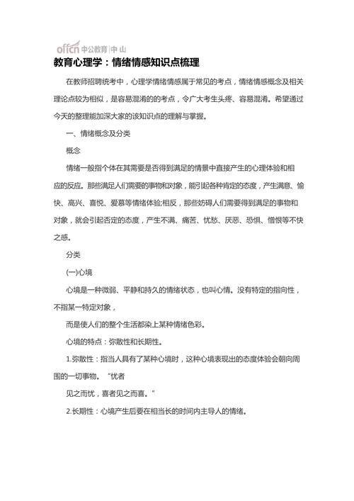 心理情感