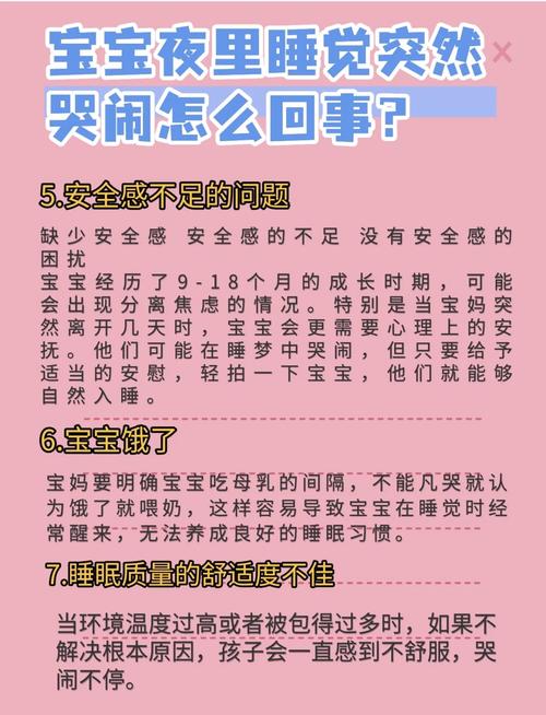  哭闹原因