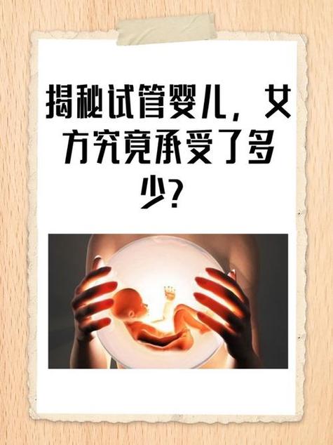 试管婴儿手术有多疼？真相大揭秘！