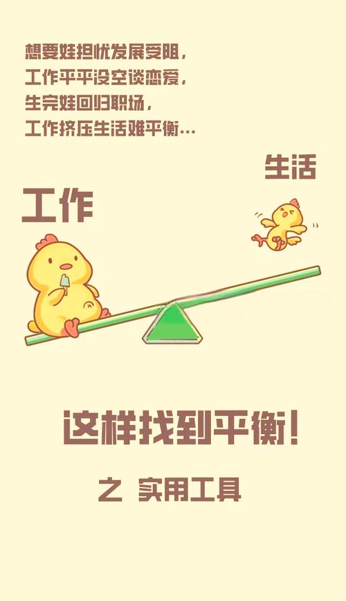 工作平衡