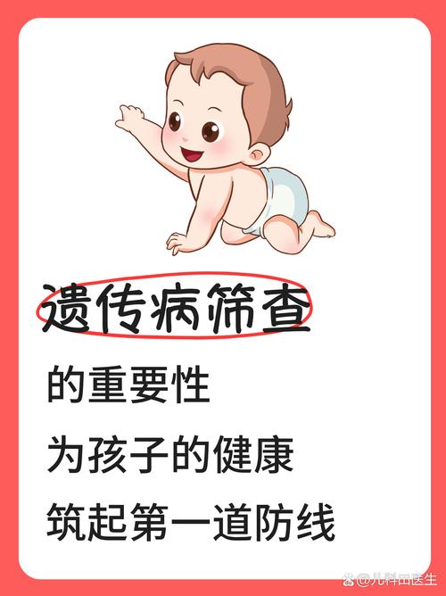 预防遗传病