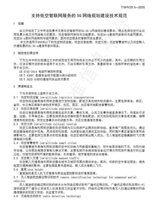 技术规范