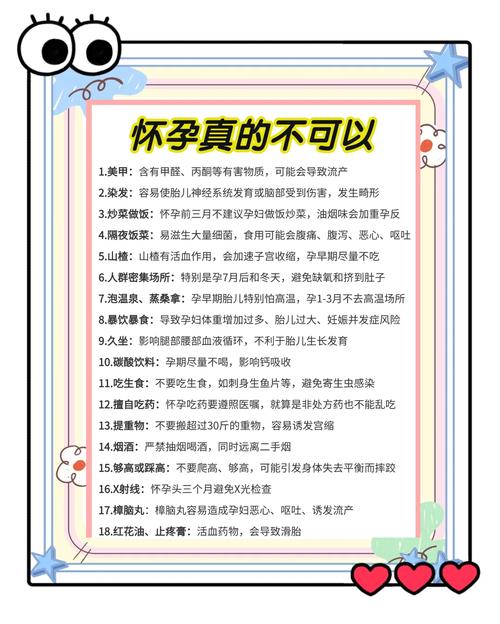  孕期注意事项