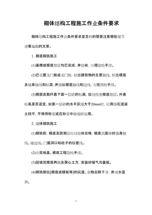  条件要求