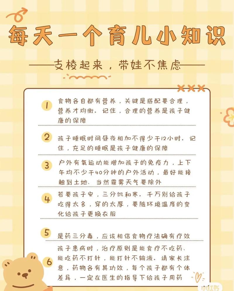 育儿知识