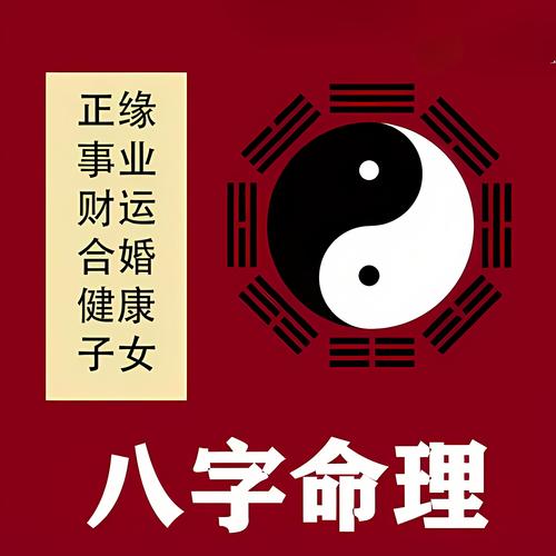 命理预测