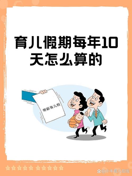 育儿假期