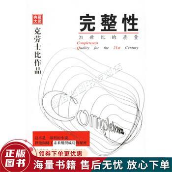 完整性
