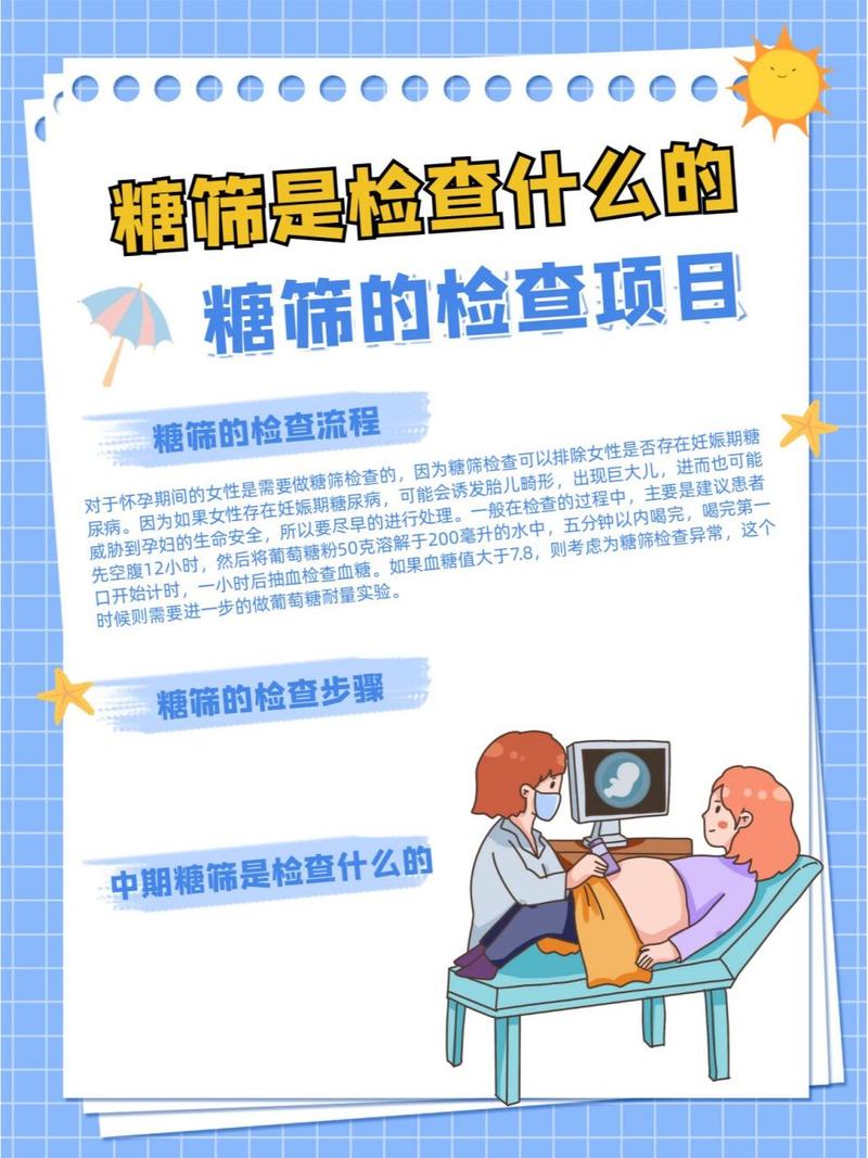  糖筛检查