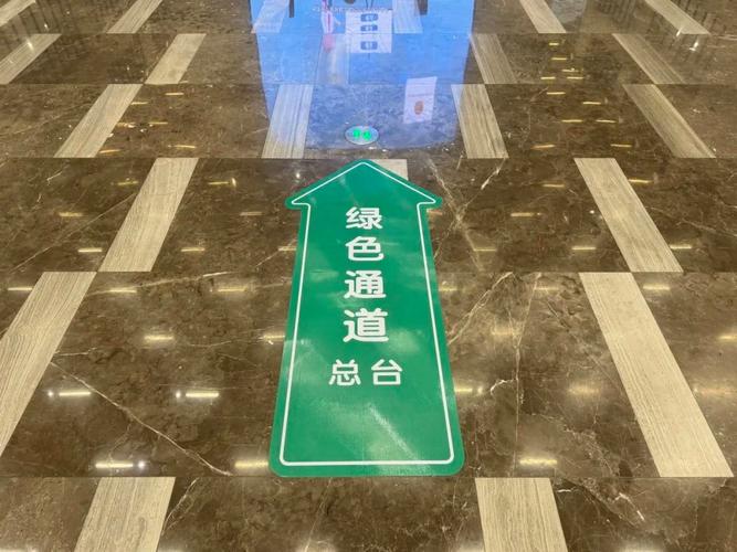 绿色通道