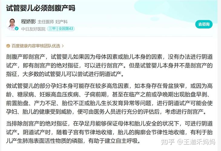 试管婴儿真的可以选择刨腹产吗？