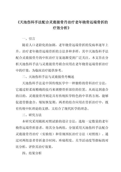 疗效分析