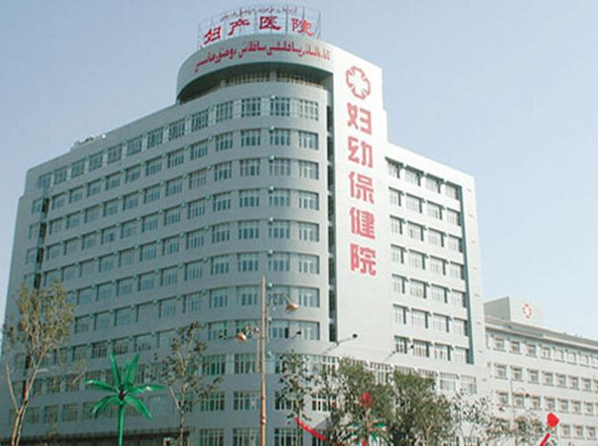 乌鲁木齐妇幼医院