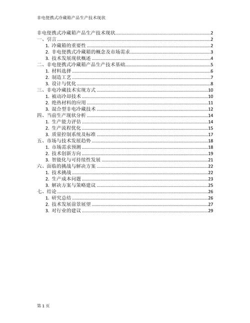  技术现状