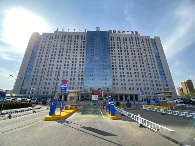 巴彦淖尔市医院
