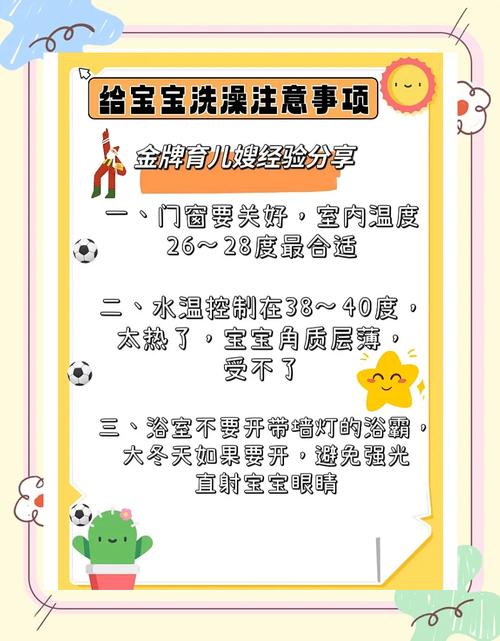  洗澡注意事项