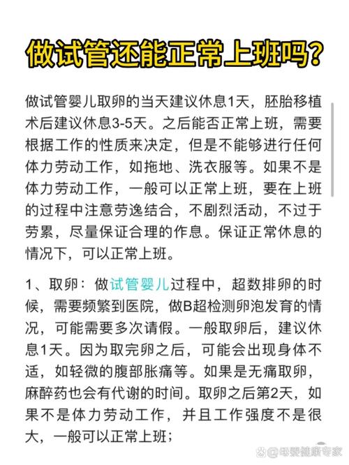 试管婴儿治疗期间可以上班吗？