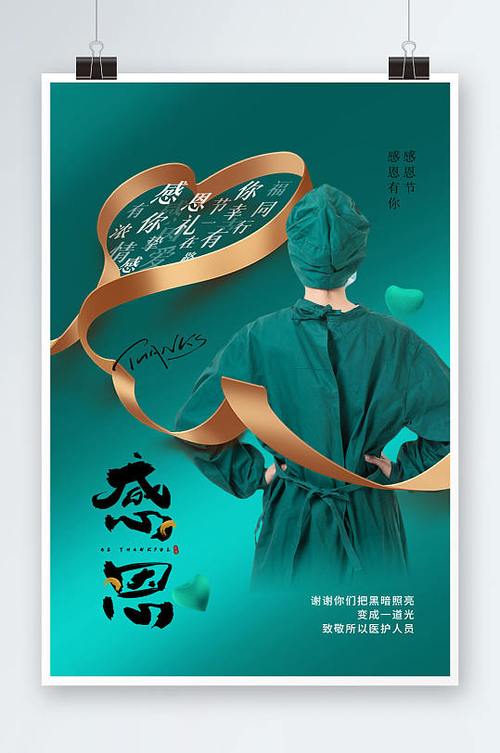 感恩医生