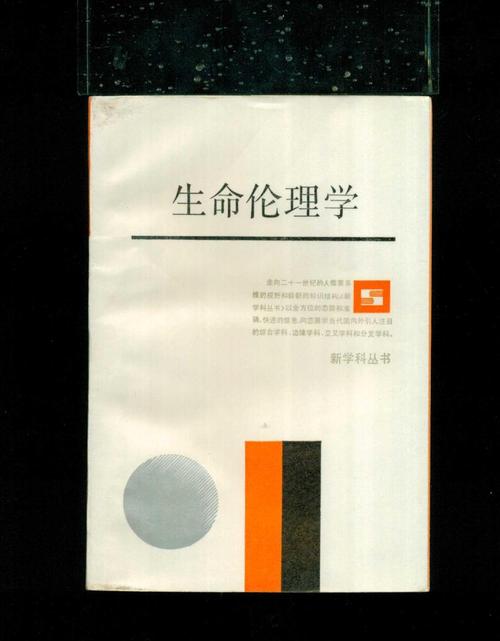 生物伦理