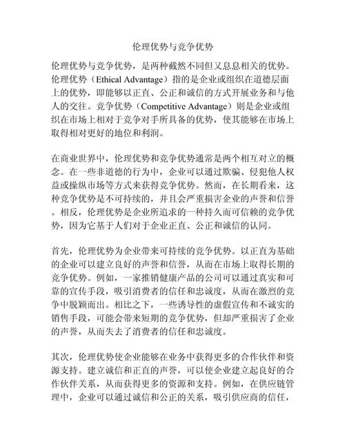  伦理优势