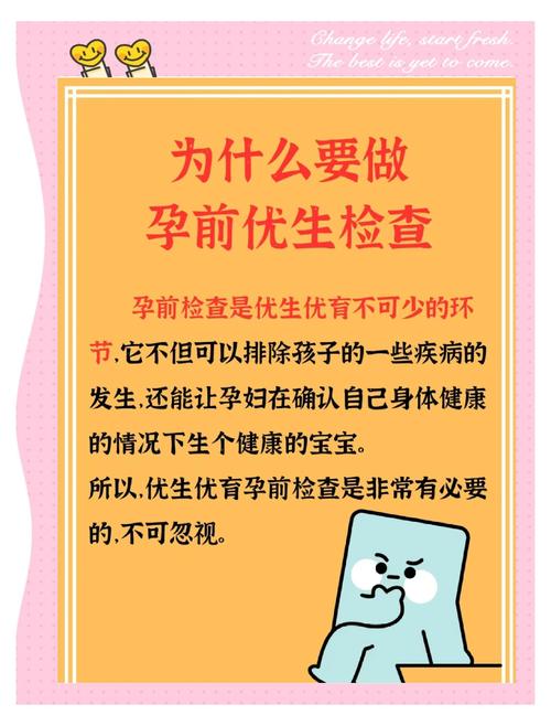 优生