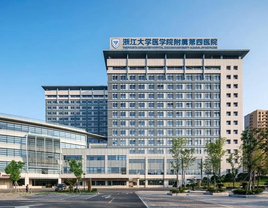 浙四医院
