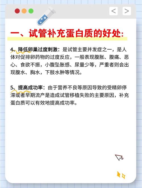 试管婴儿适合吃哪些蛋白质补充剂？