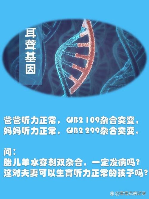 耳聋基因