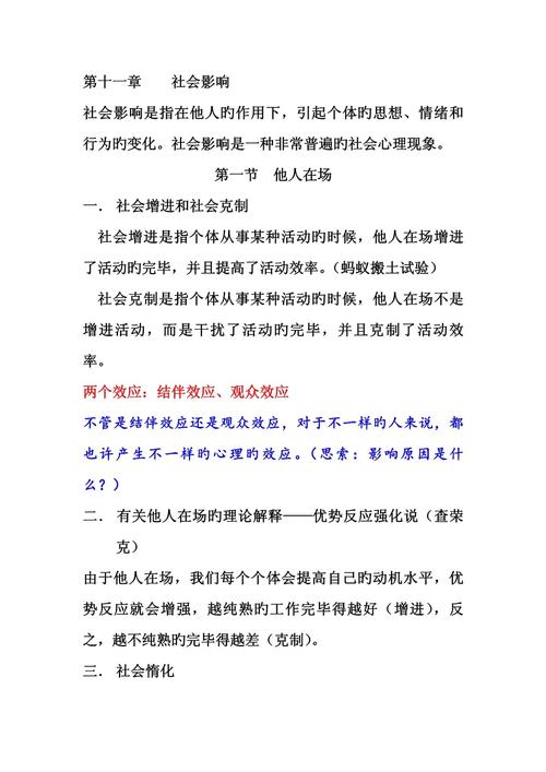 心理社会影响